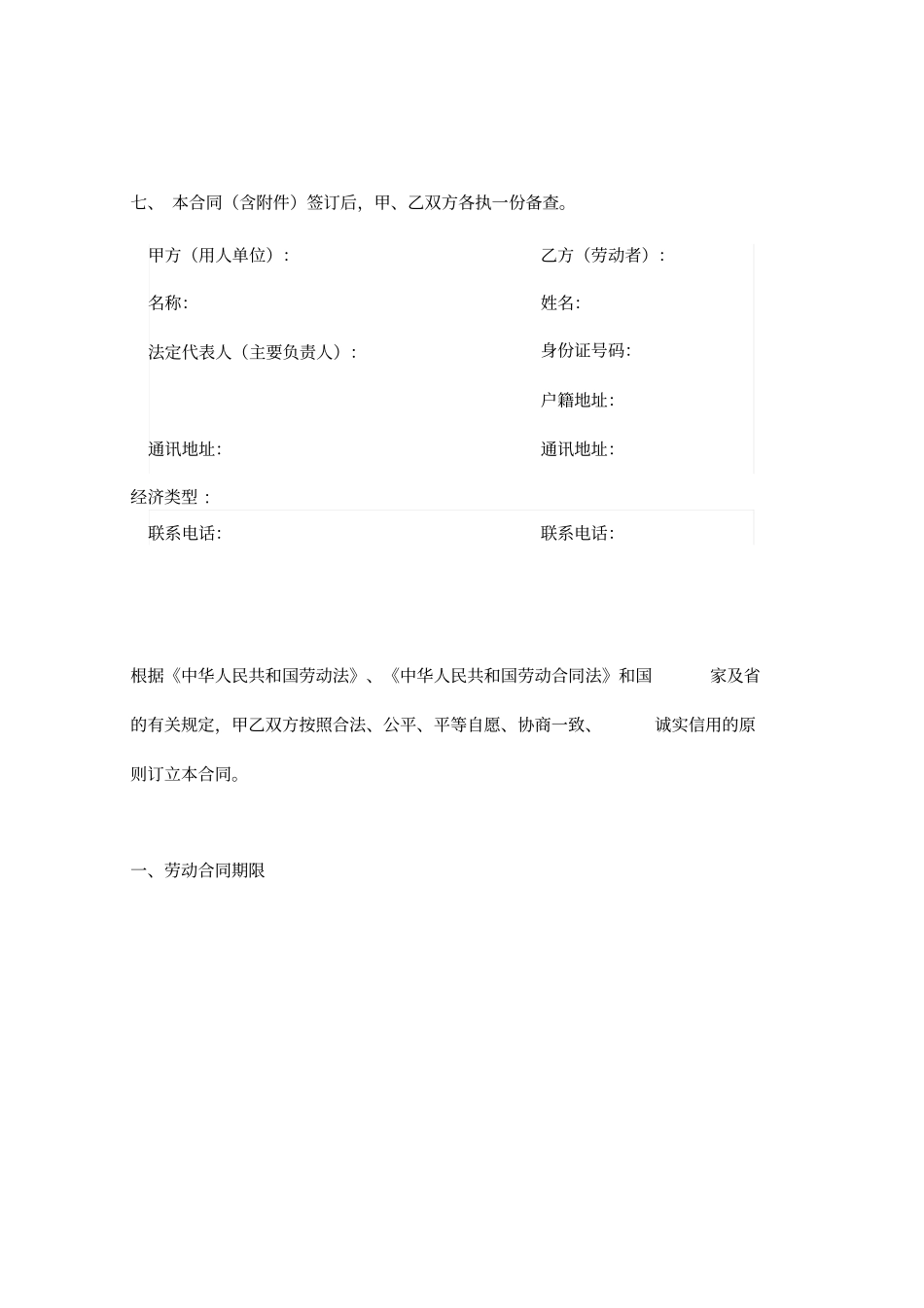 惠东劳动合同_第3页