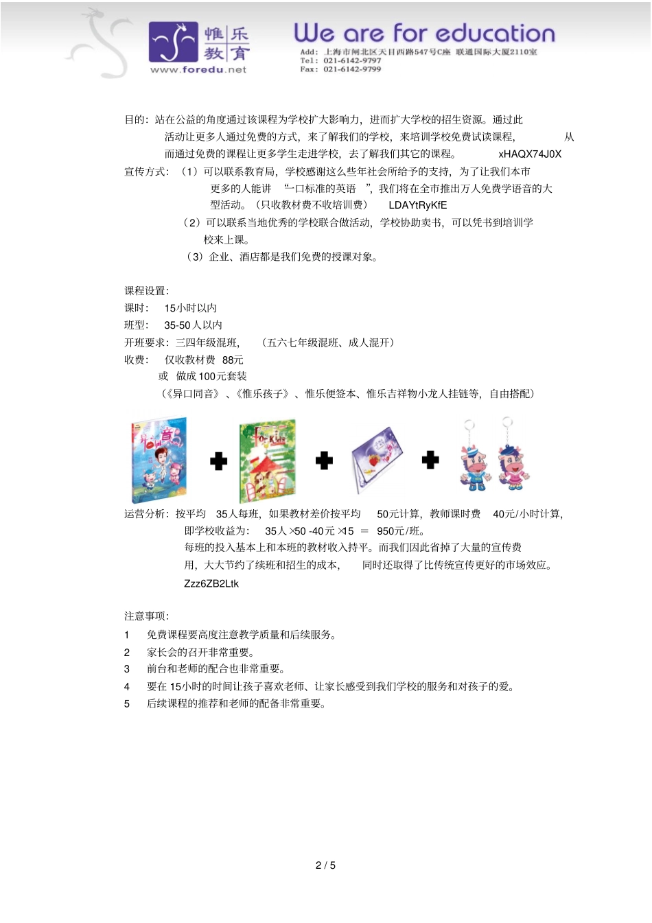 惟乐寒假招生方案_第2页