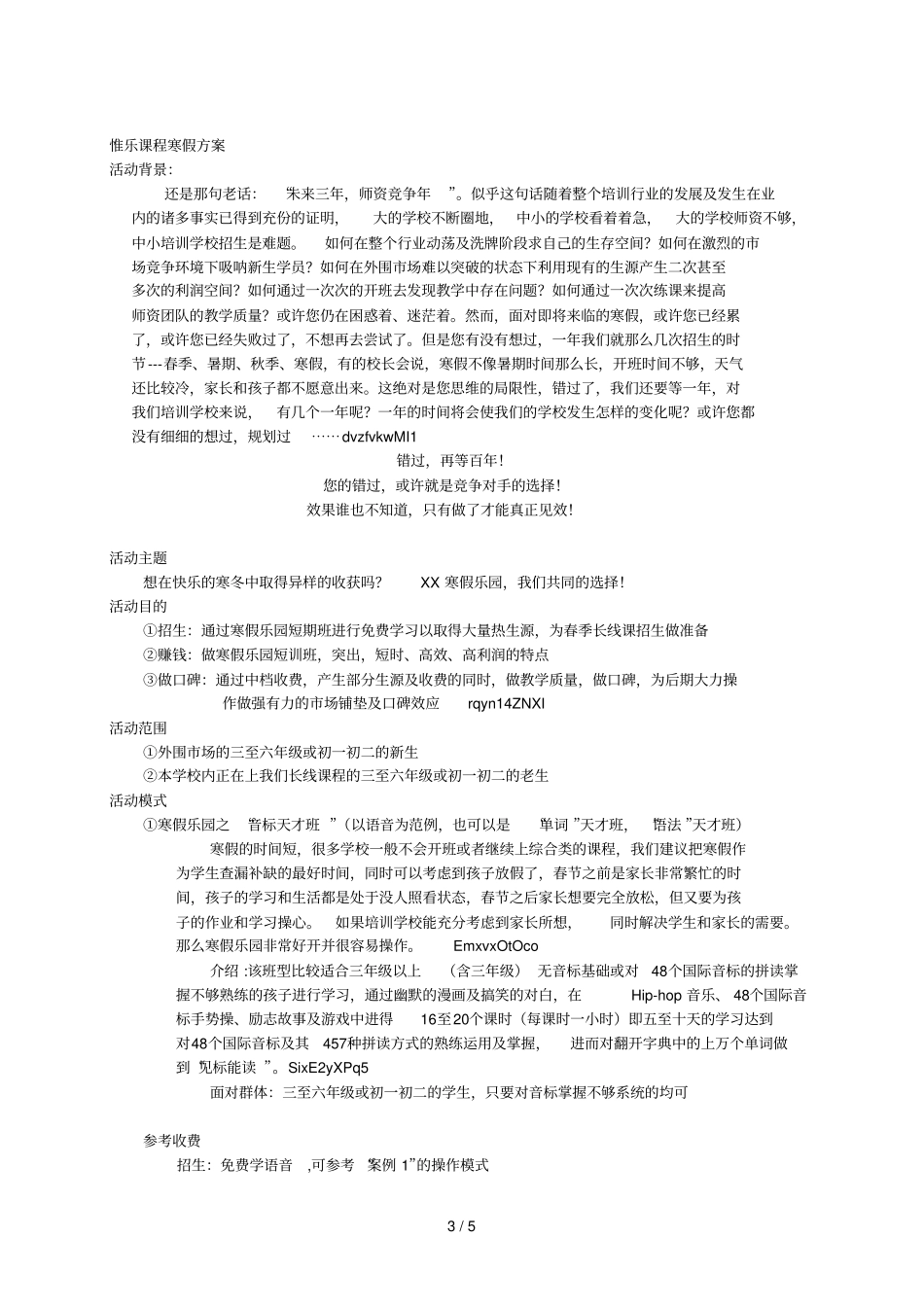 惟乐寒假招生方案_第3页
