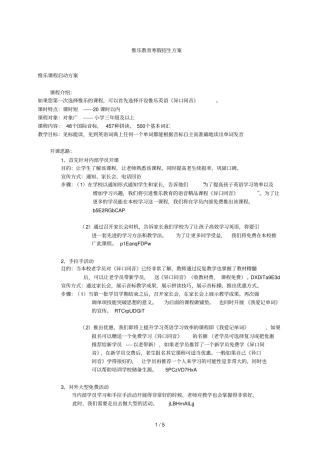 惟乐寒假招生方案