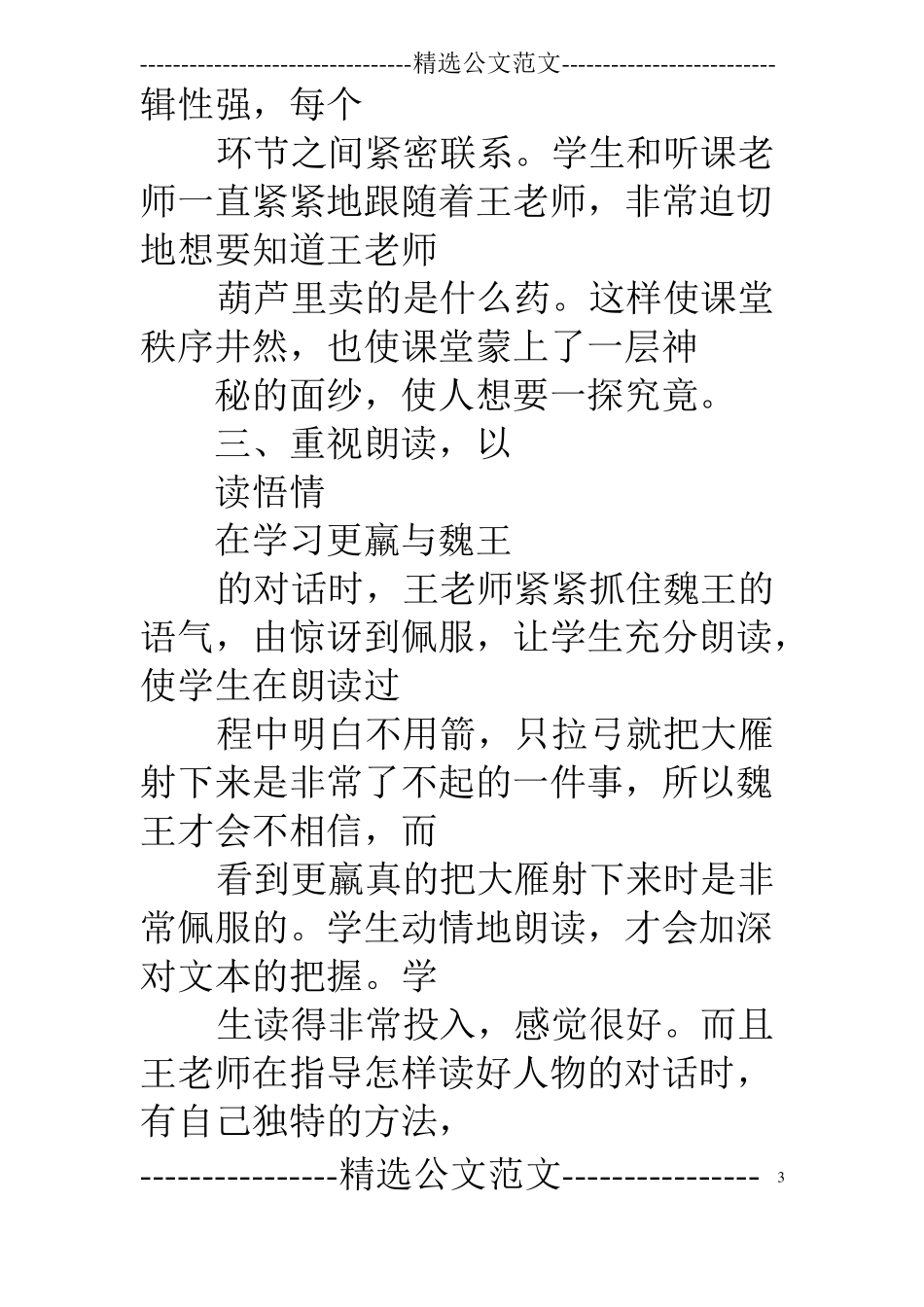 惊弓之鸟听课心得体会_第3页