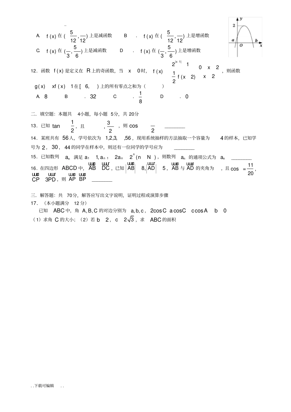 惠州2018届高中三年级第二次调研考试理科数学附答案_第2页