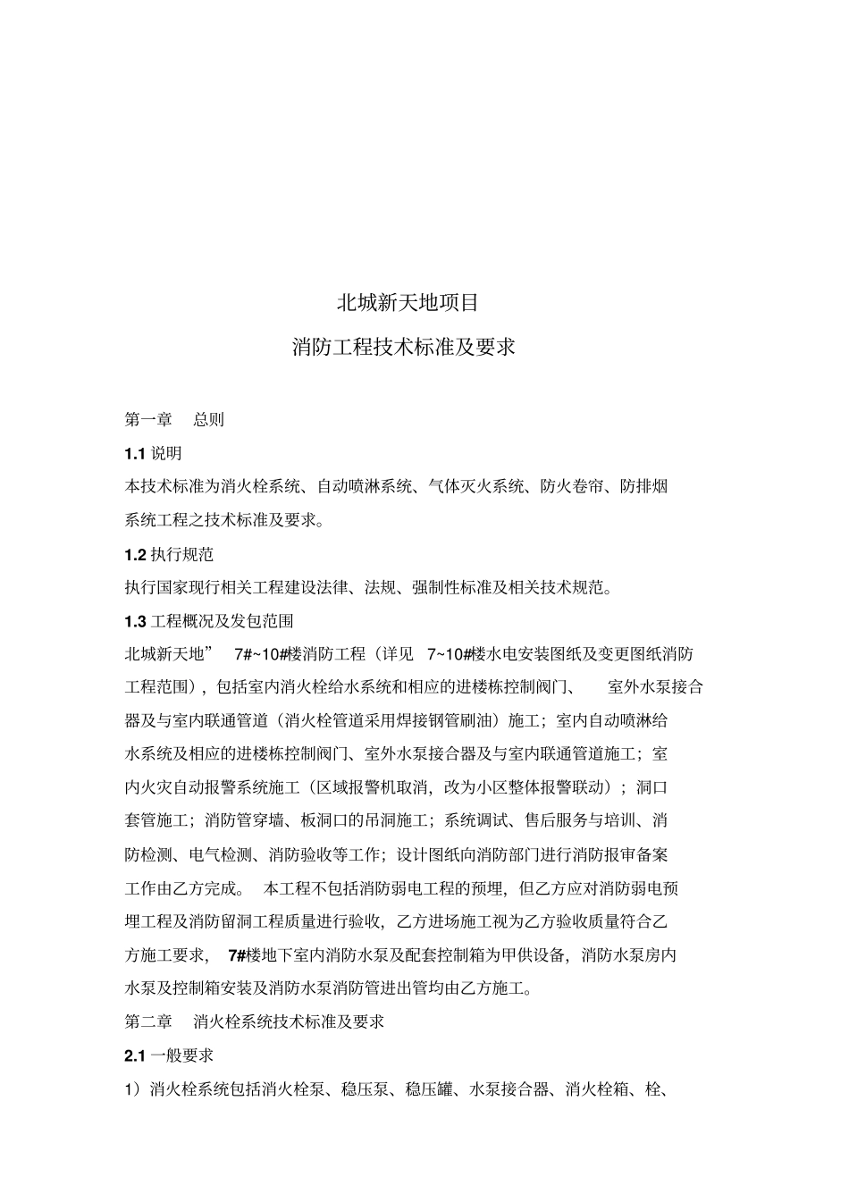 惠尔消防工程技术标准_第2页