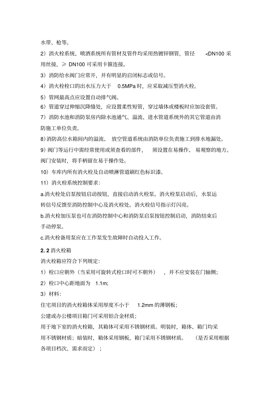 惠尔消防工程技术标准_第3页