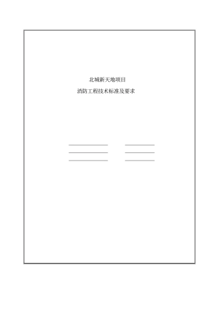 惠尔消防工程技术标准