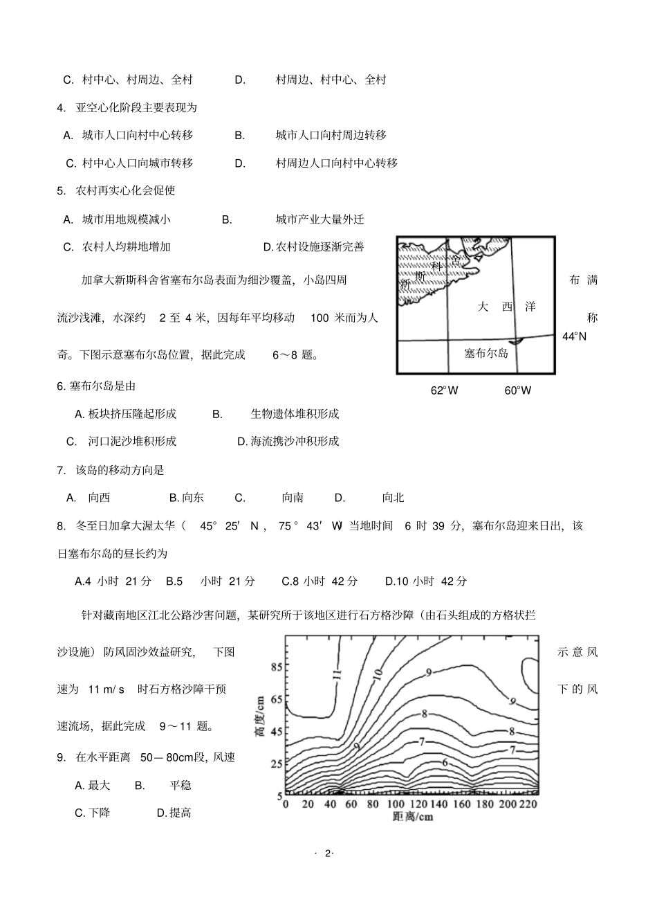 惠州2017届高三第二次调研考试文科综合试题_第2页
