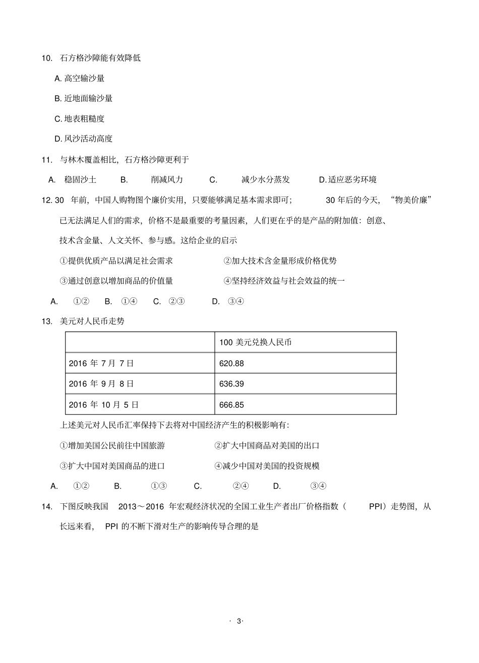 惠州2017届高三第二次调研考试文科综合试题_第3页