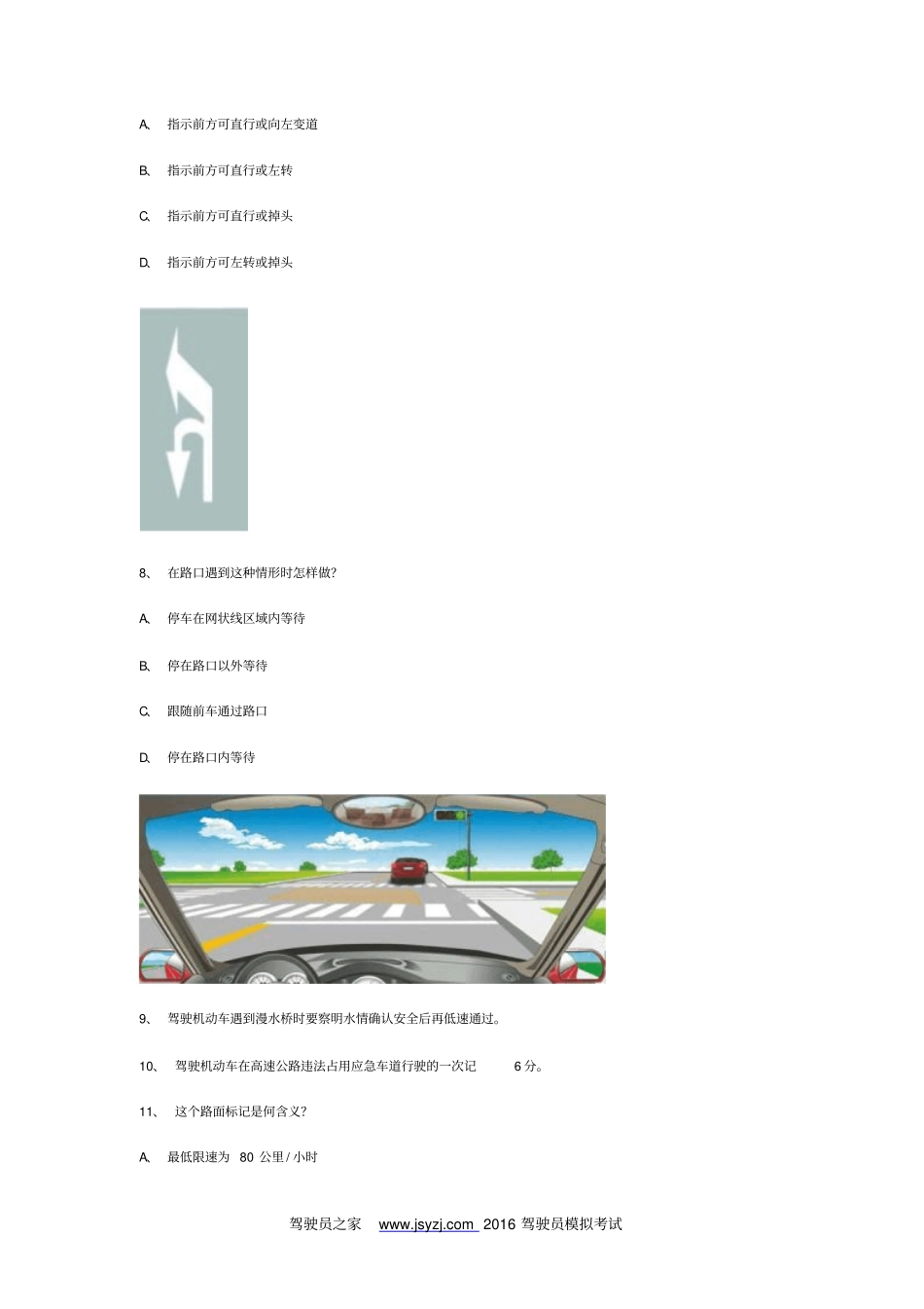 惠安交规模拟考试精选第套试题_第2页