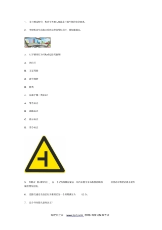 惠安交规模拟考试精选第套试题