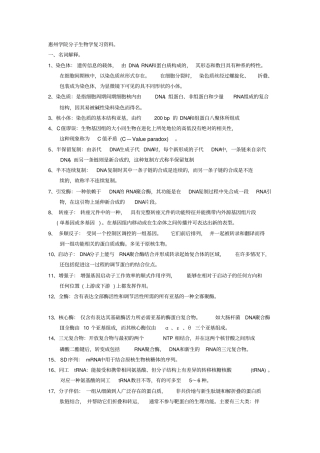 惠州学院分子生物学剖析