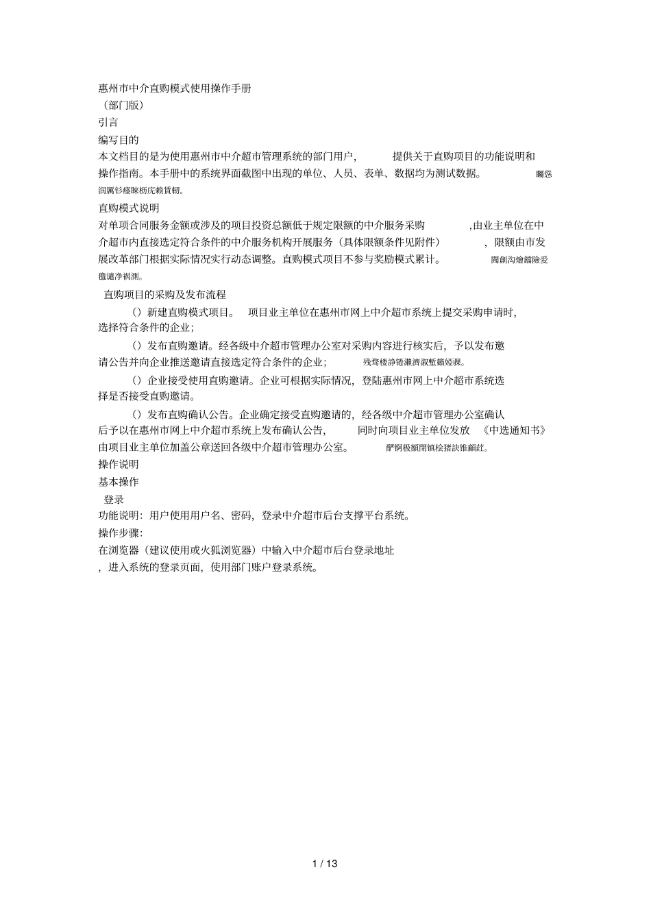 惠州中介直购模式使用操作手册_第1页