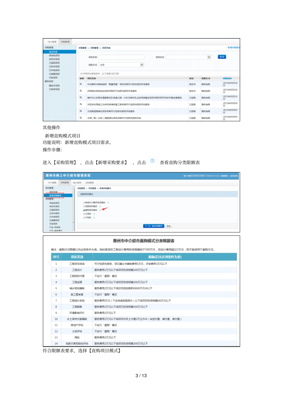惠州中介直购模式使用操作手册_第3页