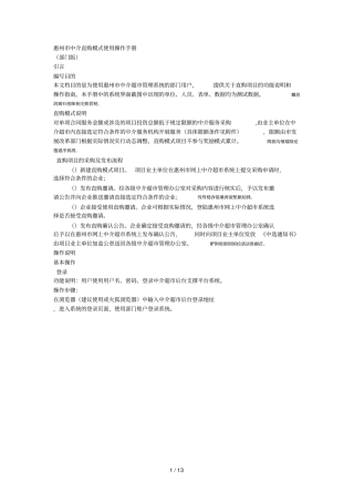 惠州中介直购模式使用操作手册