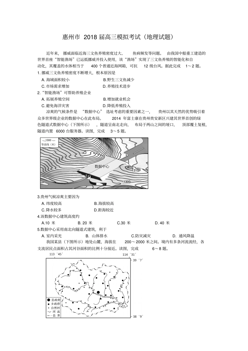 惠州2018届高三第一次模拟考地理试题和参考答案_第2页
