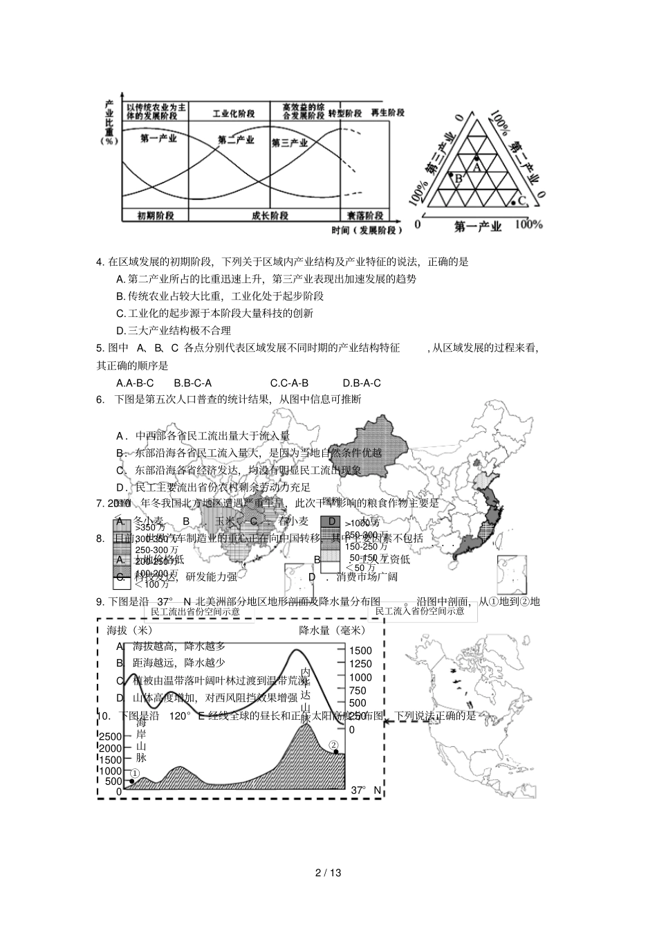 惠州高模拟考试_第2页