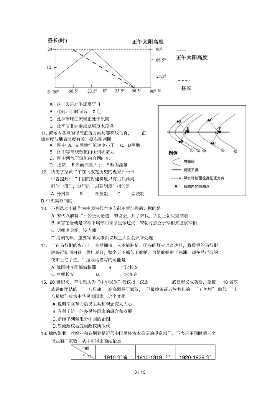 惠州高模拟考试_第3页