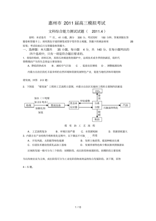 惠州高模拟考试