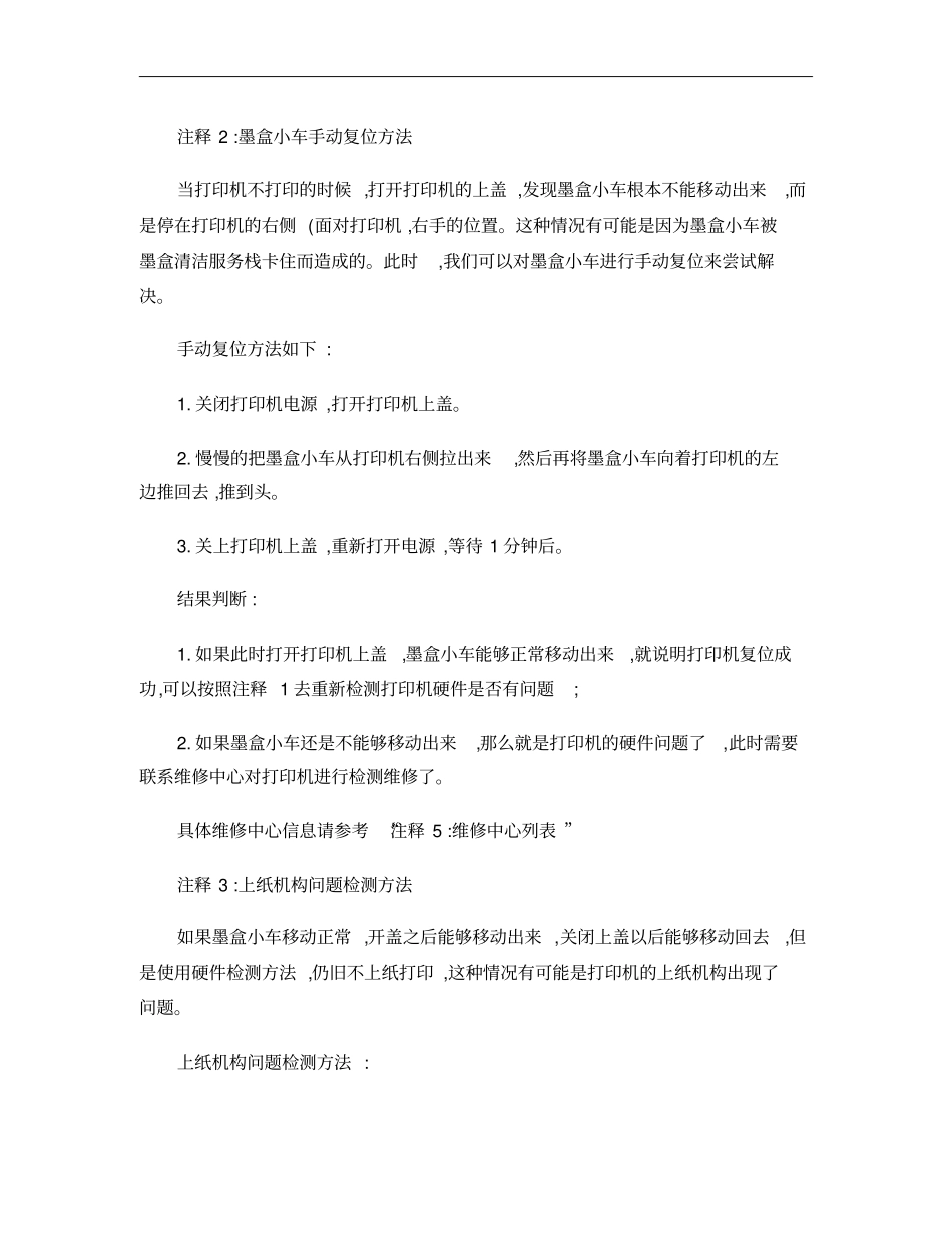 惠普喷墨打印机维修流程概要_第2页