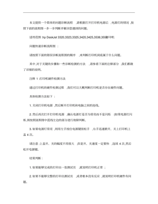 惠普喷墨打印机维修流程概要