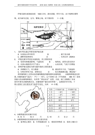 惠州惠阳高级中学试验学校2018届高三地理第一轮复习高三文综测试地理试卷