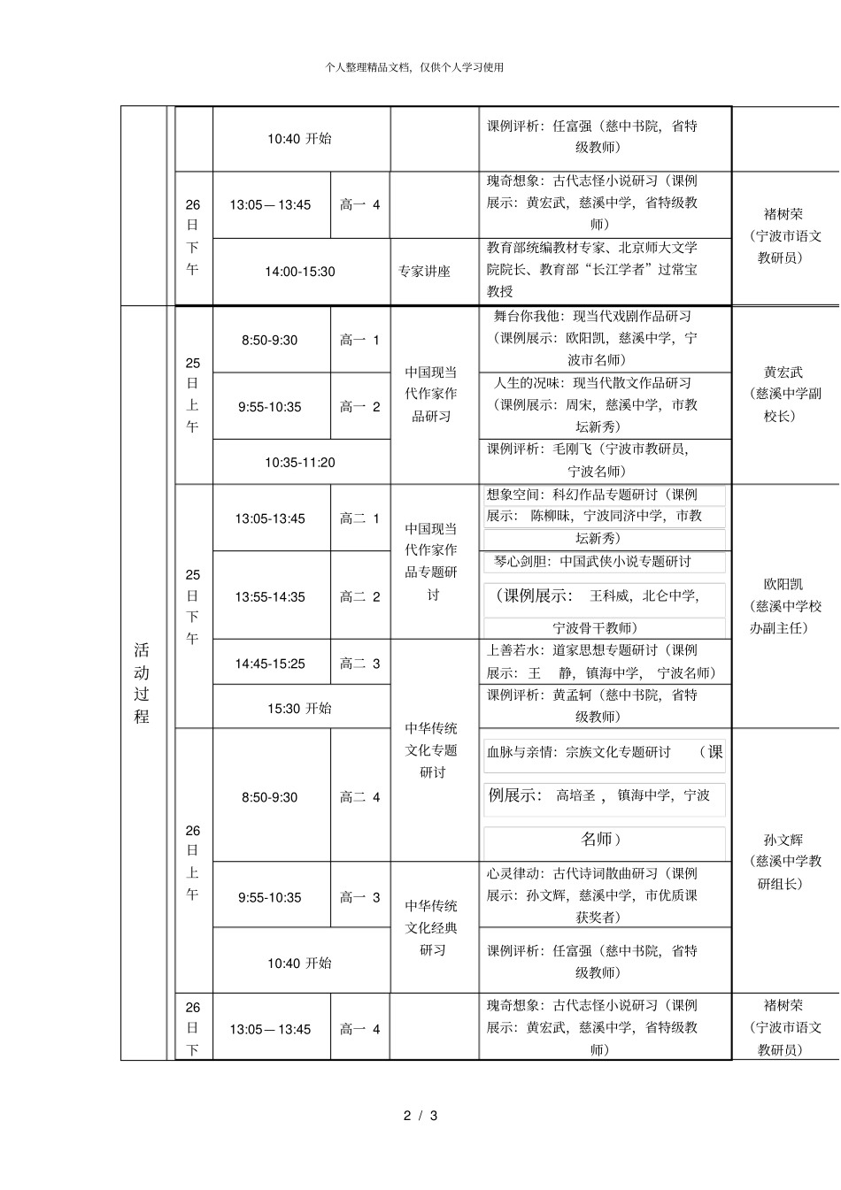 惠贞书院2018学年第一学期主题教研活动记录表_第2页
