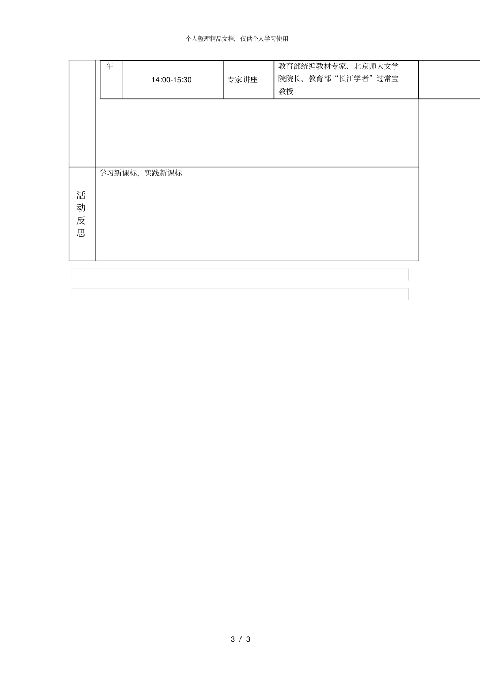 惠贞书院2018学年第一学期主题教研活动记录表_第3页