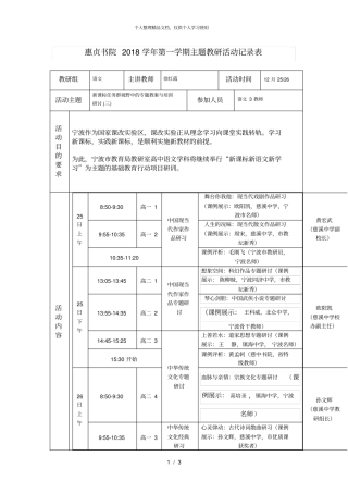 惠贞书院2018学年第一学期主题教研活动记录表