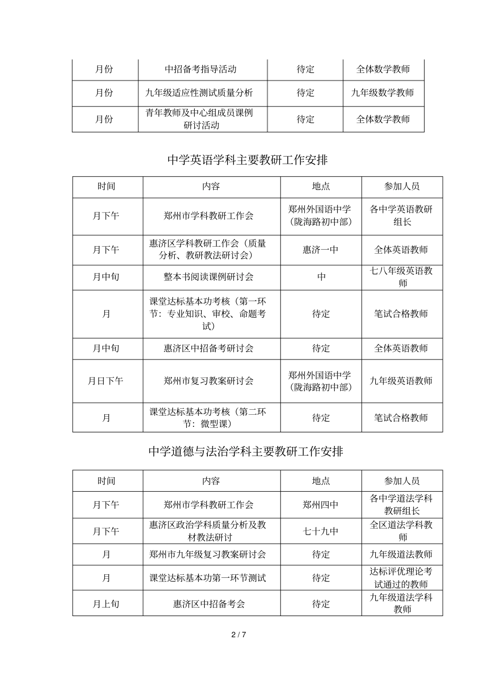 惠济区教学研究室2018—2019学年下期教研活动安排_第2页
