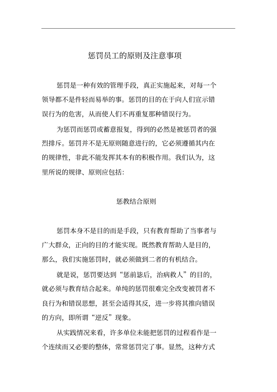 惩罚员工的原则及注意事项6_第1页