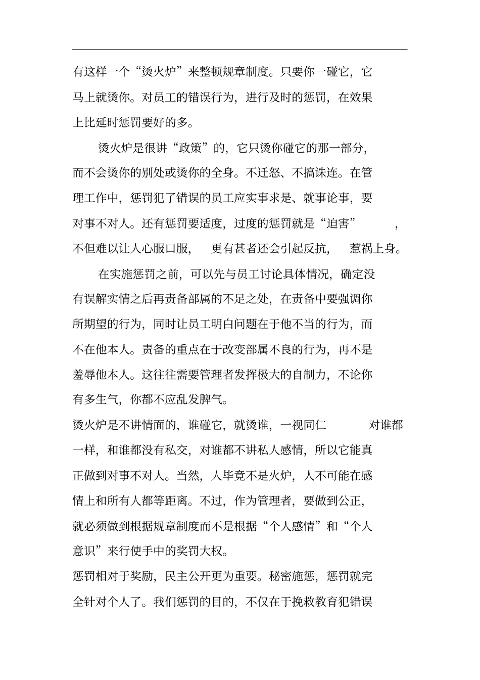惩罚员工的原则及注意事项6_第3页