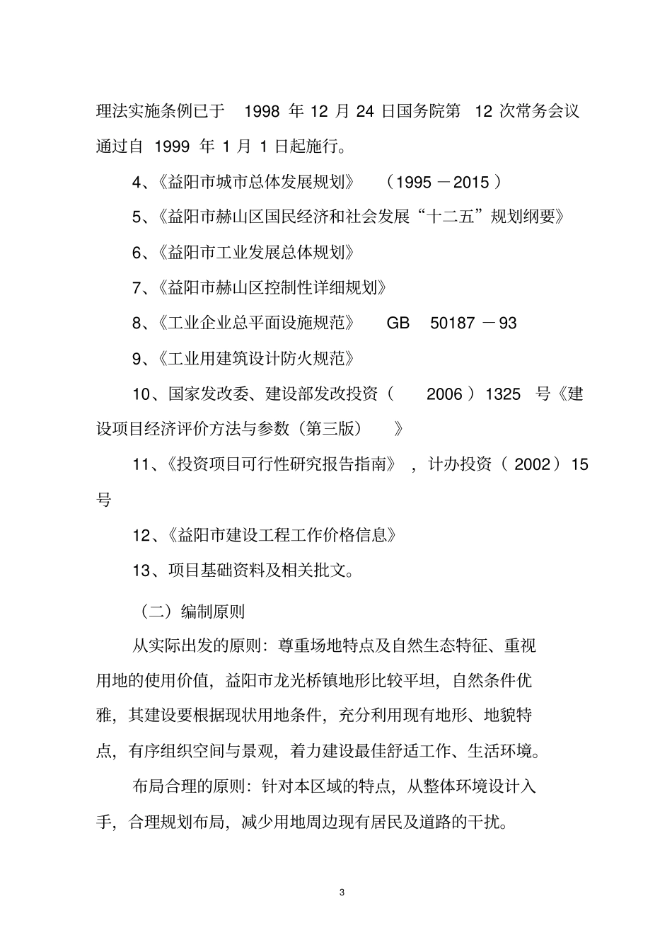 惠民种业可研报告剖析_第3页