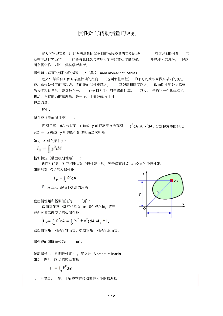惯性矩与转动惯量区别_第1页