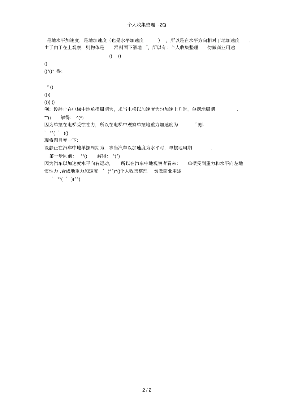 惯性力在物理分析中的应用_第2页