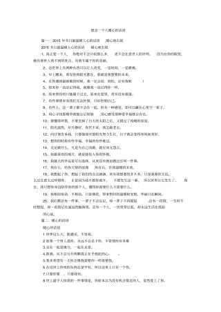 想念一个人暖心的话语