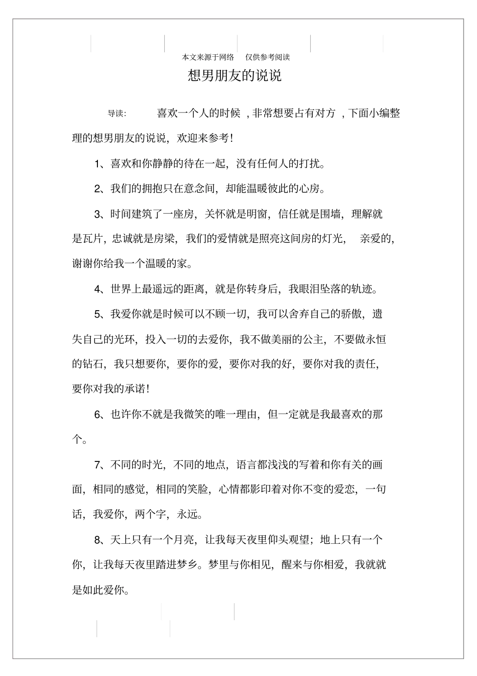 想男朋友的说说_第1页