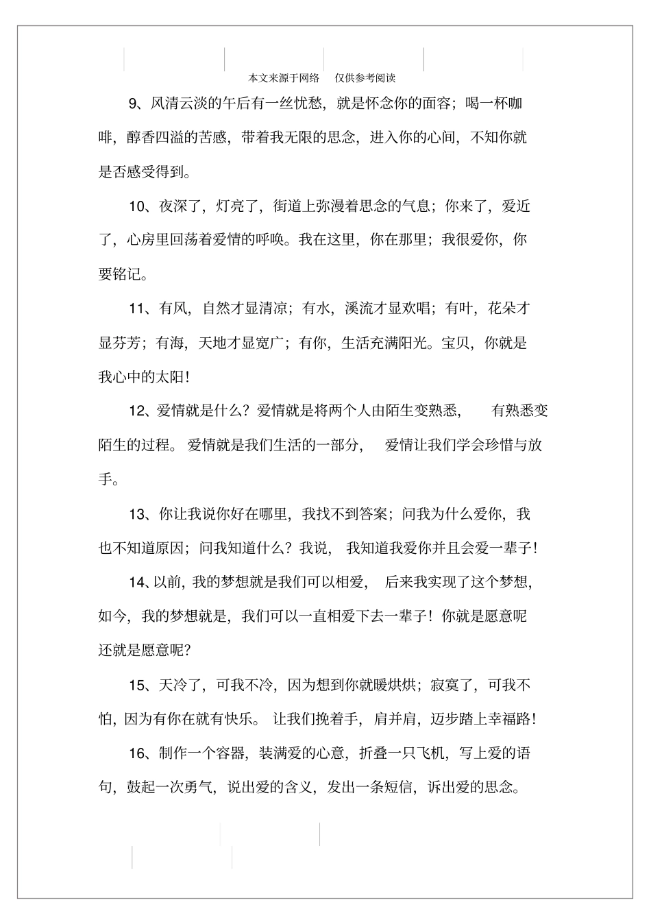 想男朋友的说说_第2页