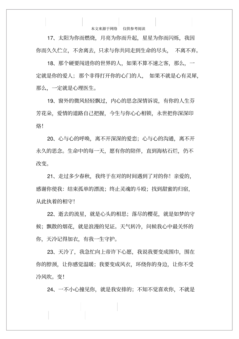 想男朋友的说说_第3页