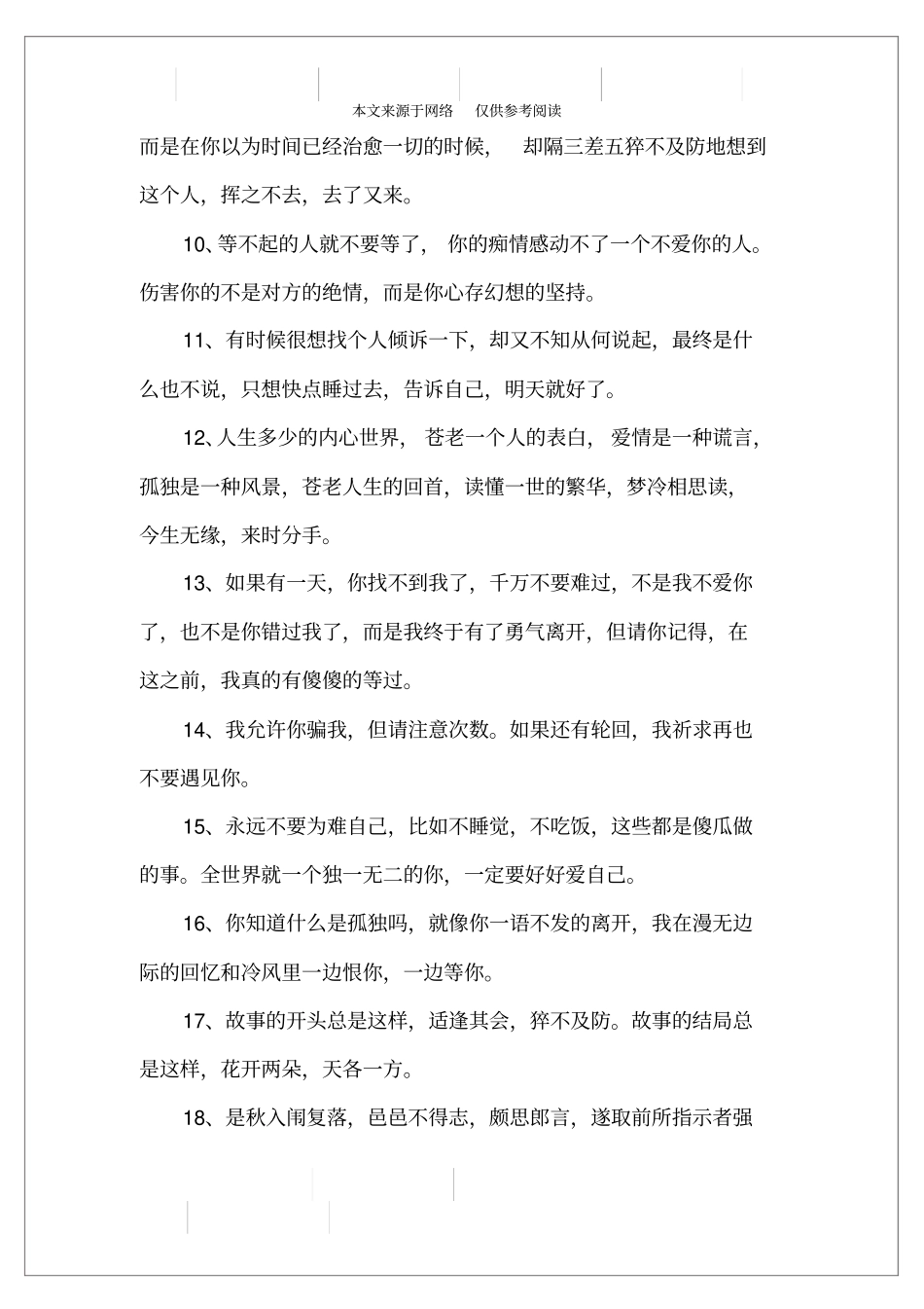 想表达失眠的句子_第2页