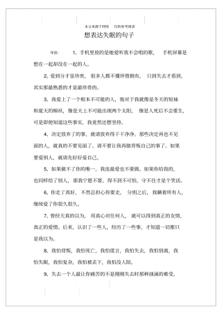 想表达失眠的句子