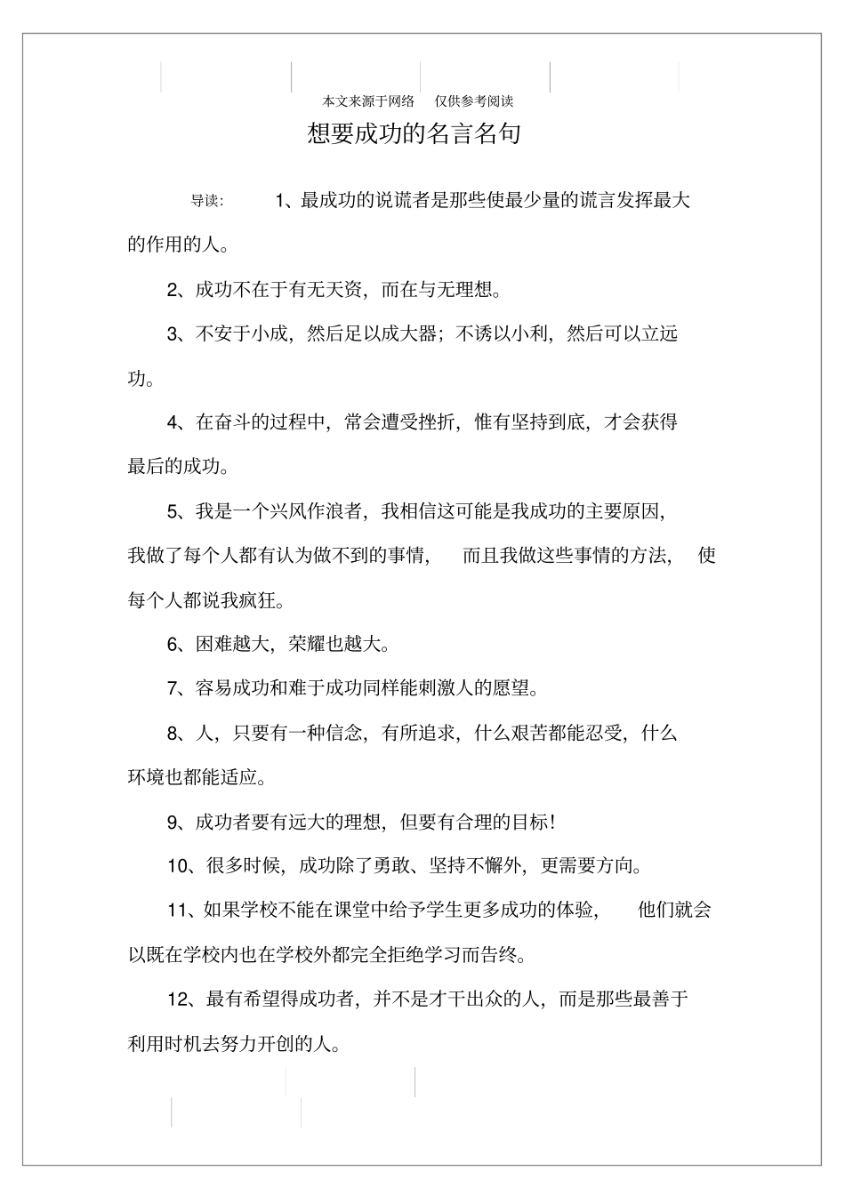 想要成功的名言名句_第1页
