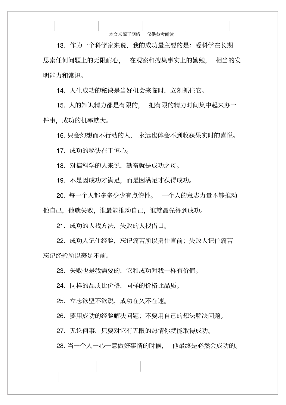 想要成功的名言名句_第2页