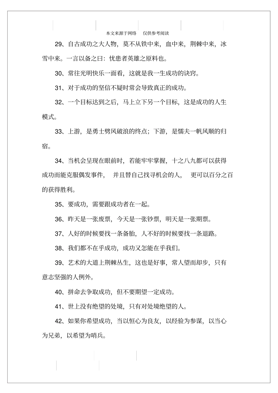 想要成功的名言名句_第3页
