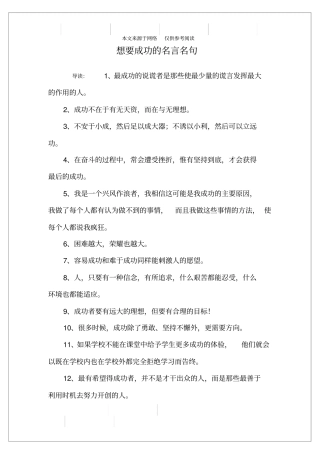想要成功的名言名句