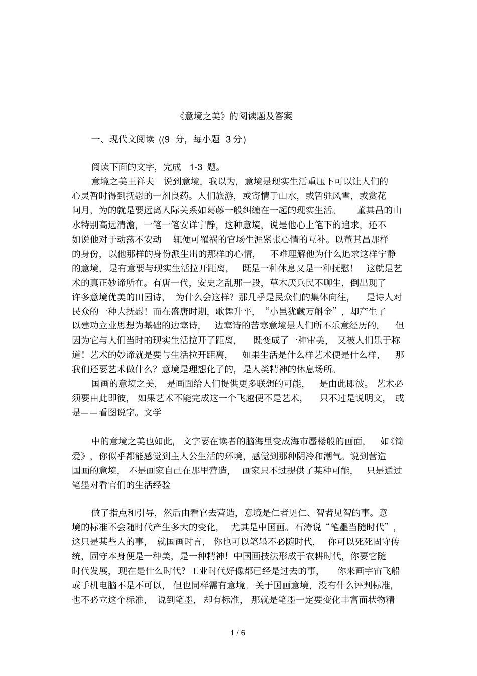 意境之美的阅读题及答案_第1页