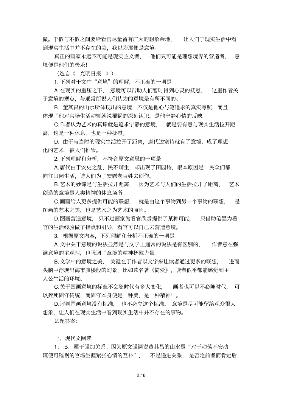 意境之美的阅读题及答案_第2页
