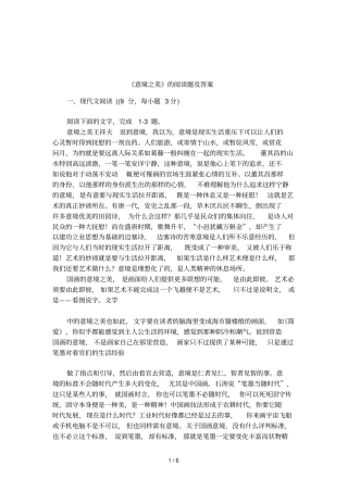 意境之美的阅读题及答案