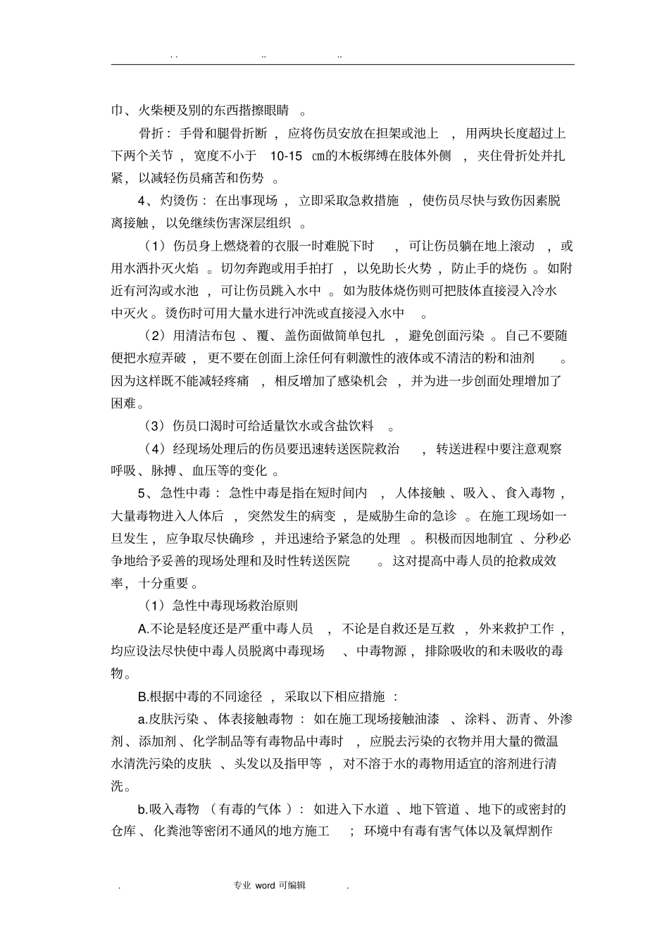 意外事故应急处置预案通用型_第3页