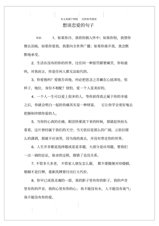 想谈恋爱的句子