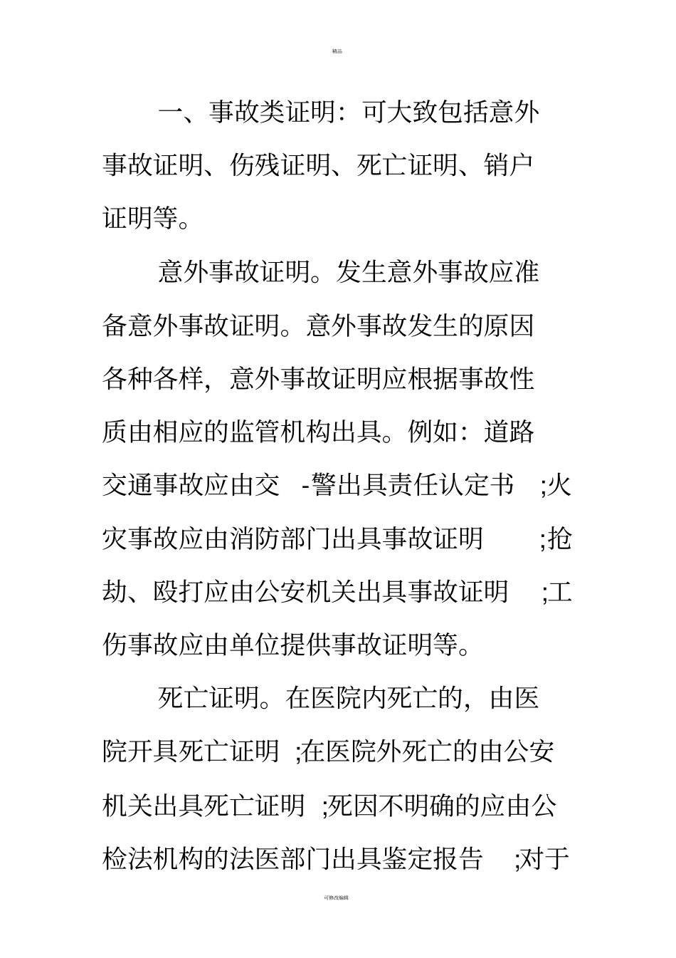 意外保险证明范文_第3页