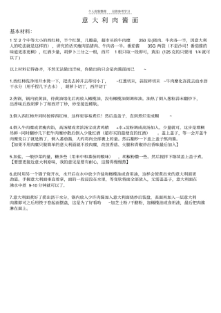 意大利肉酱面